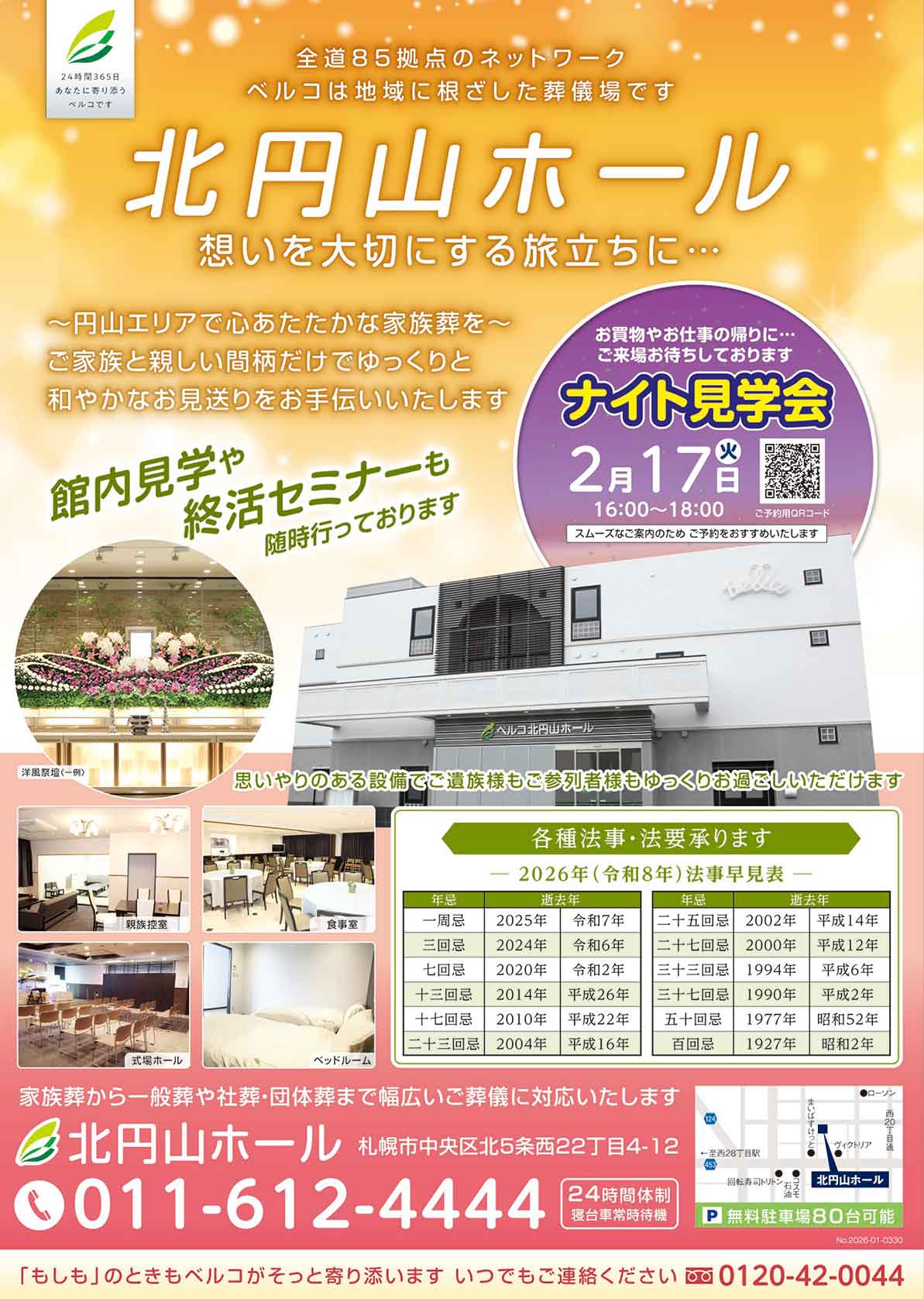 公式】イベント・セミナー開催情報 | 株式会社ベルコ